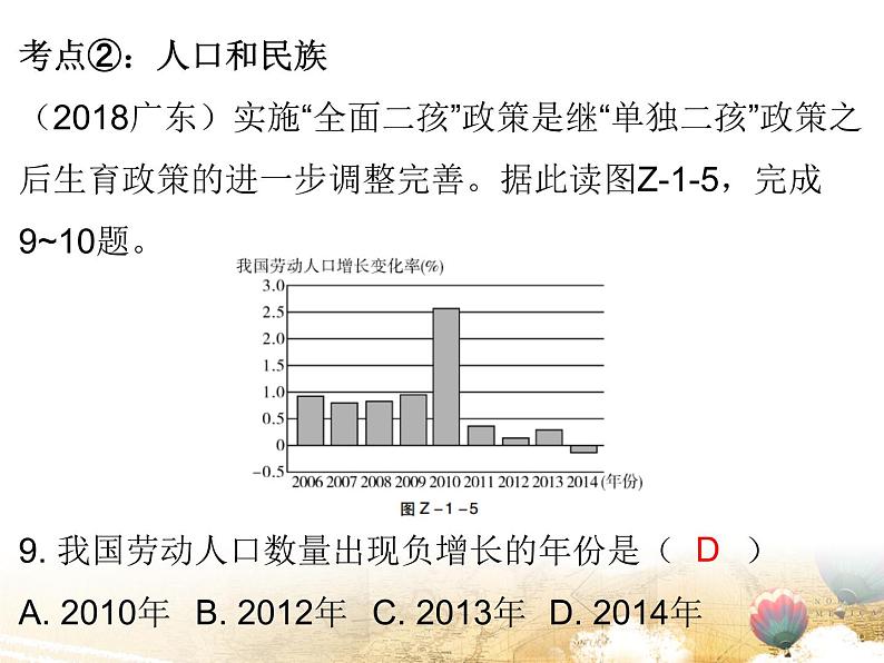 粤教版八年级地理上册课件:第1章 章末复习(共20张PPT)08