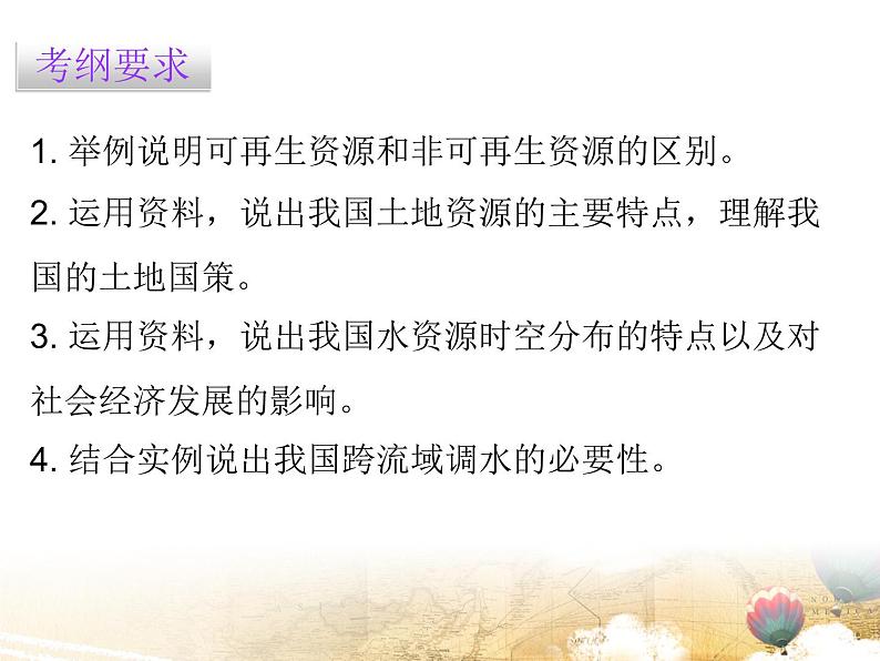 粤教版八年级地理上册课件:第3章 章末复习(共24张PPT)02