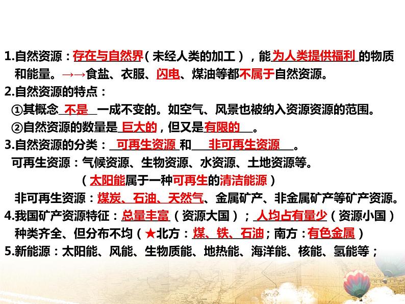 粤教版八年级地理上册课件:第3章 章末复习(共24张PPT)03