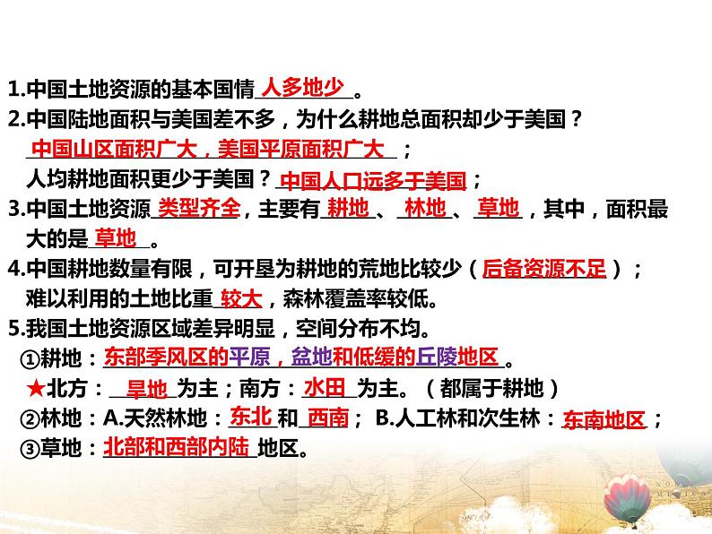 粤教版八年级地理上册课件:第3章 章末复习(共24张PPT)04