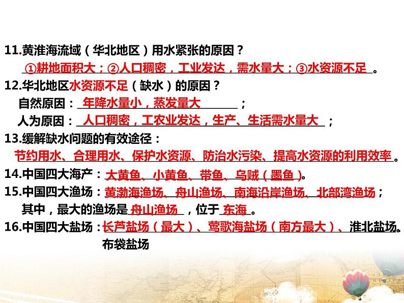 粤教版八年级地理上册课件:第3章 章末复习(共24张PPT)06