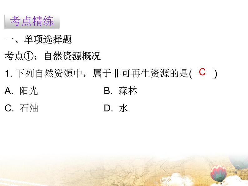 粤教版八年级地理上册课件:第3章 章末复习(共24张PPT)07