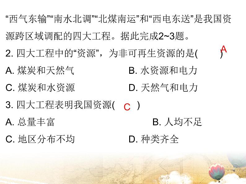 粤教版八年级地理上册课件:第3章 章末复习(共24张PPT)08