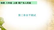 初中地理粤教版八年级上册第三章 中国的自然资源综合与测试一等奖课件ppt