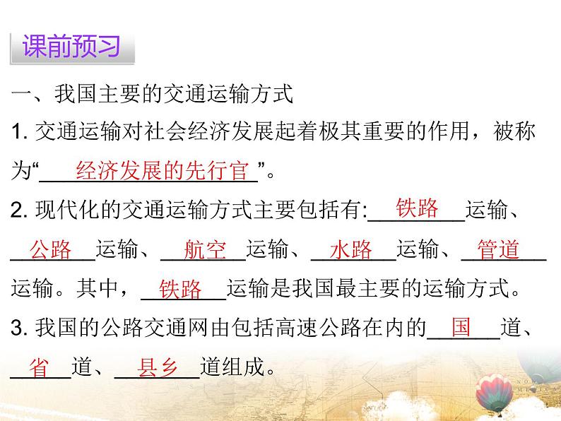 粤教版八年级地理上册课件:第4章 第三节 交通运输业(共30张PPT)03