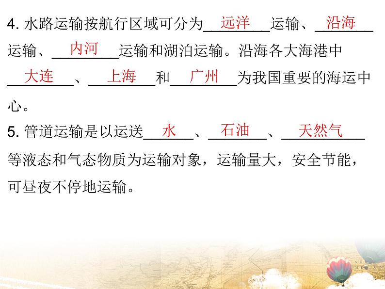 粤教版八年级地理上册课件:第4章 第三节 交通运输业(共30张PPT)04