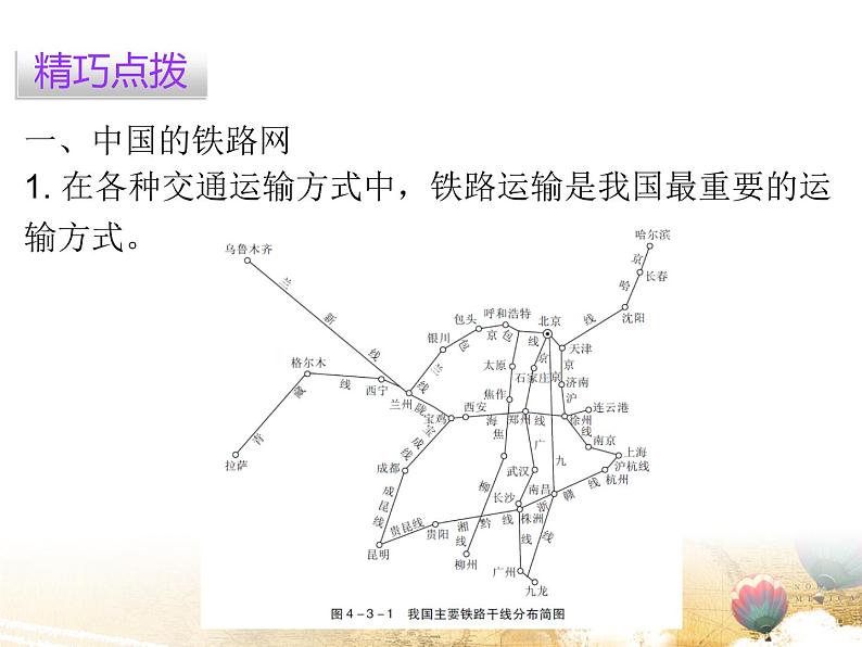 粤教版八年级地理上册课件:第4章 第三节 交通运输业(共30张PPT)06
