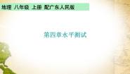 初中地理粤教版八年级上册第四章 中国的经济与文化综合与测试一等奖ppt课件