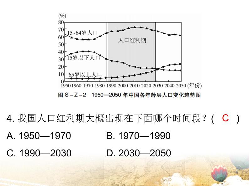粤教版八年级地理上册课件:期中水平测试(共27张PPT)05