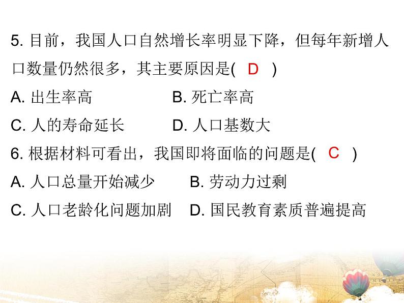 粤教版八年级地理上册课件:期中水平测试(共27张PPT)06