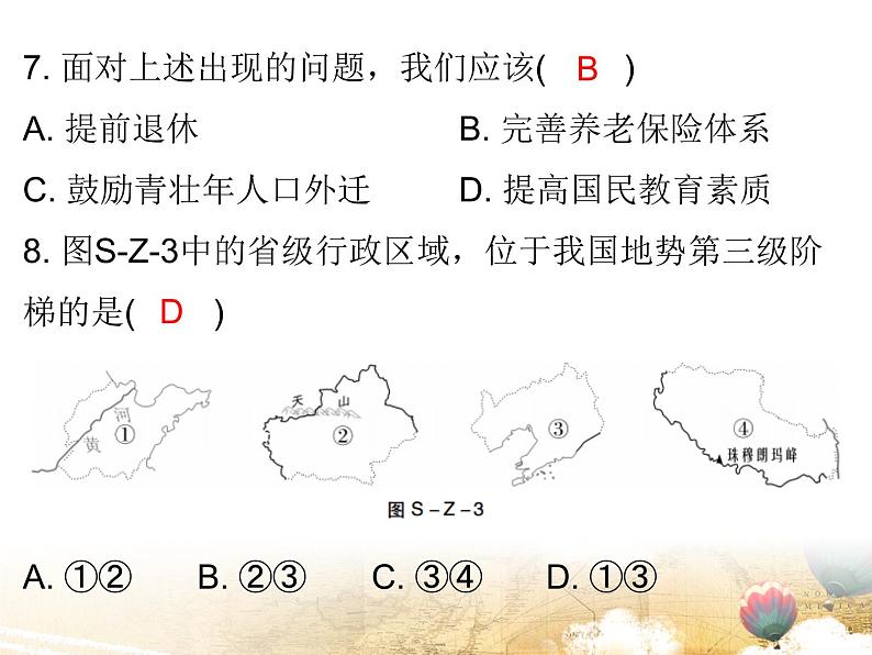 粤教版八年级地理上册课件:期中水平测试(共27张PPT)07