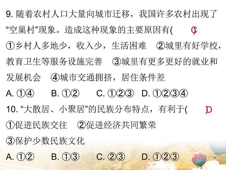 粤教版八年级地理上册课件:期中水平测试(共27张PPT)08