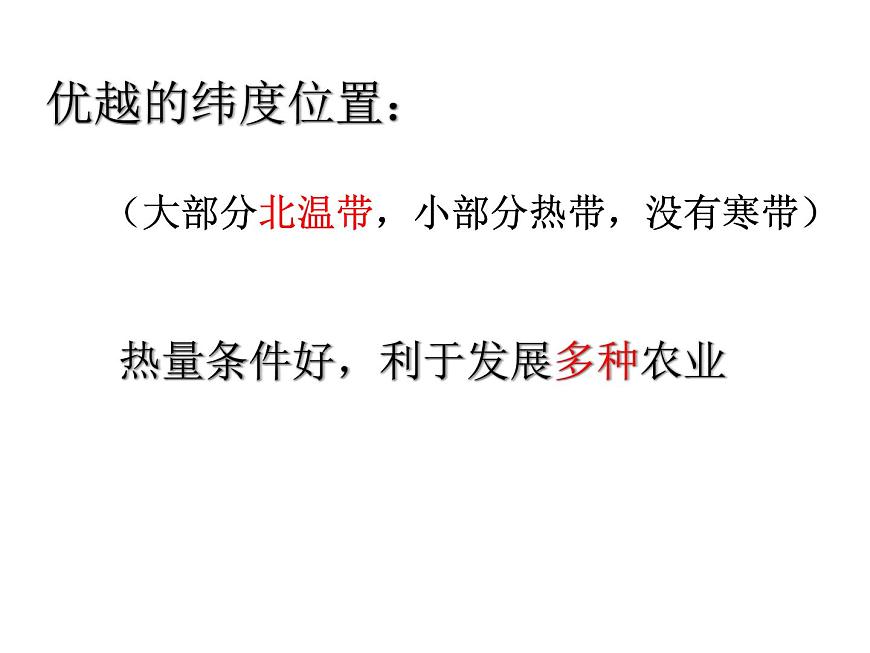 粵教版初中地理八年級(jí)上冊(cè)課件 1.1位置和疆域第3頁(yè)