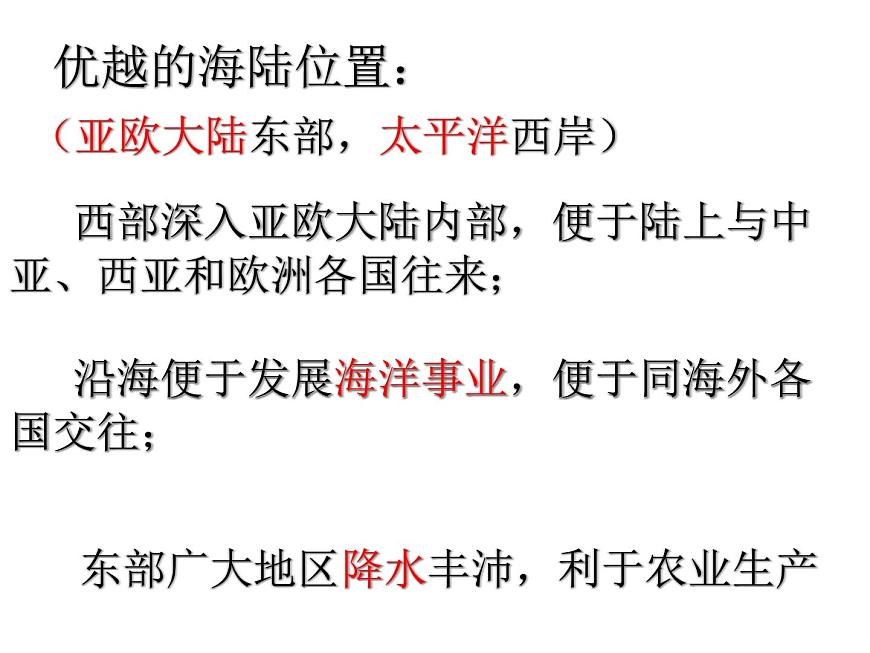 粵教版初中地理八年級(jí)上冊(cè)課件 1.1位置和疆域第7頁(yè)