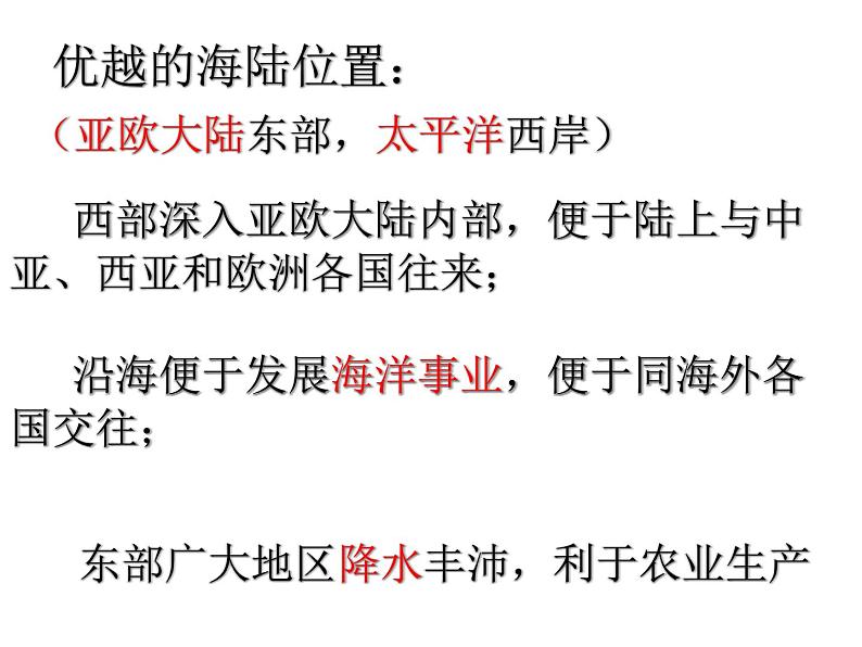 粤教版初中地理八年级上册课件 1.1位置和疆域07