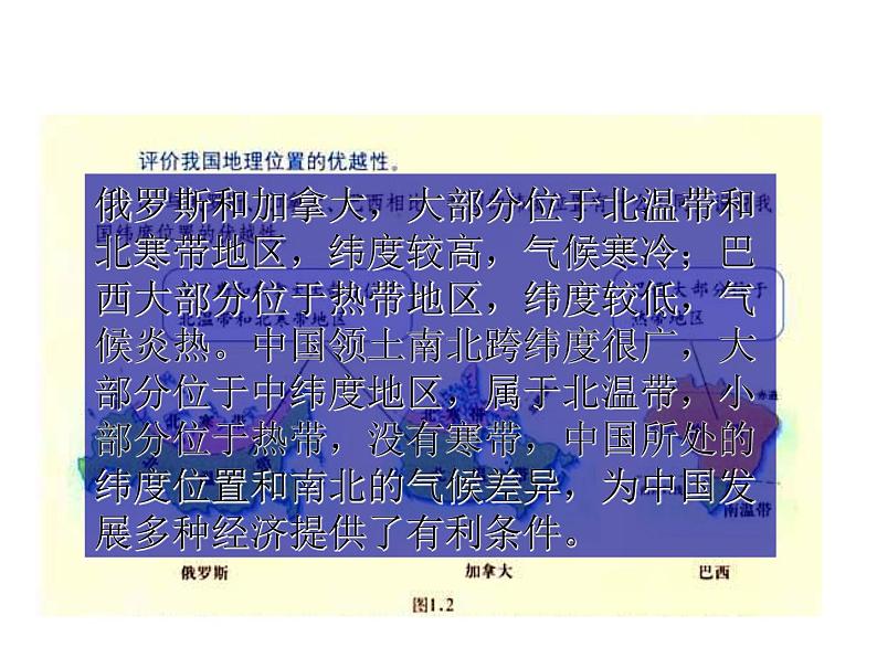 人教版初中地理八年级上册课件1.1疆域04