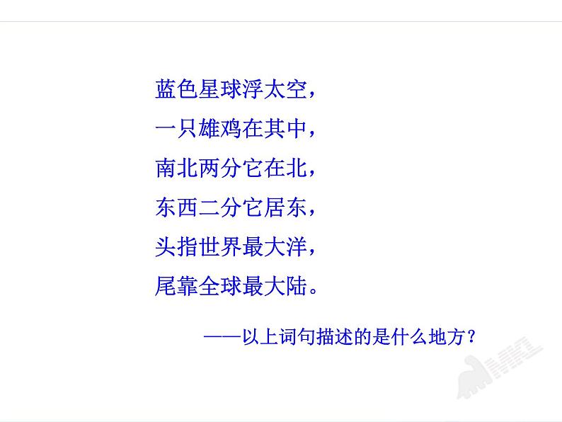 人教版初中地理八年级上册课件 1.1 疆域第2页