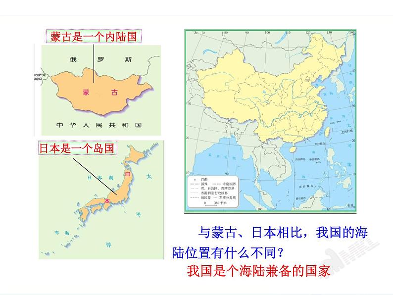 人教版初中地理八年级上册课件 1.1 疆域第7页