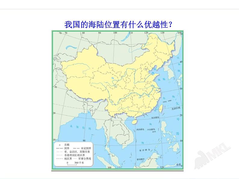 人教版初中地理八年级上册课件 1.1 疆域第8页