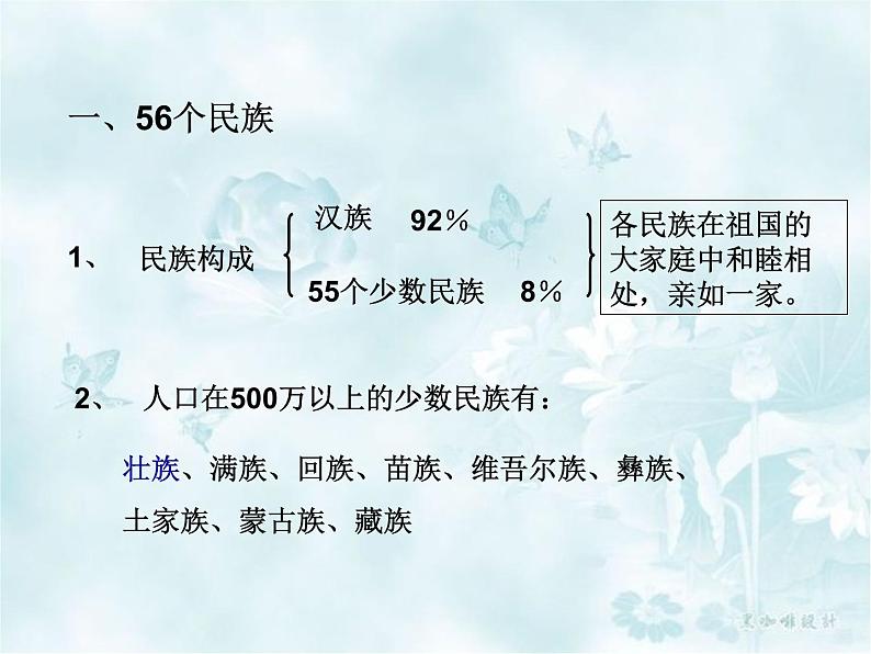 人教版初中地理八年级上册课件 1.3民族第5页