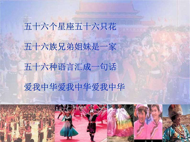 人教版初中地理八年级上册课件 1.3 民族01