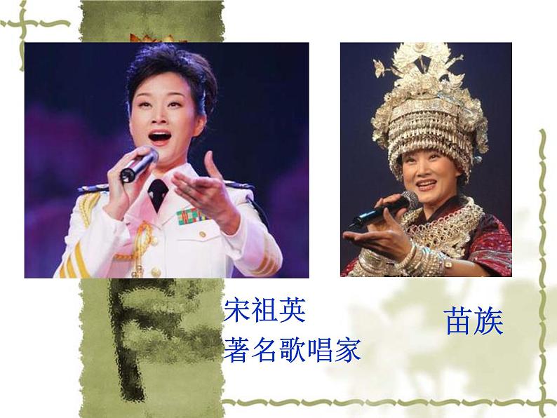 人教版初中地理八年级上册课件 1.3 民族04