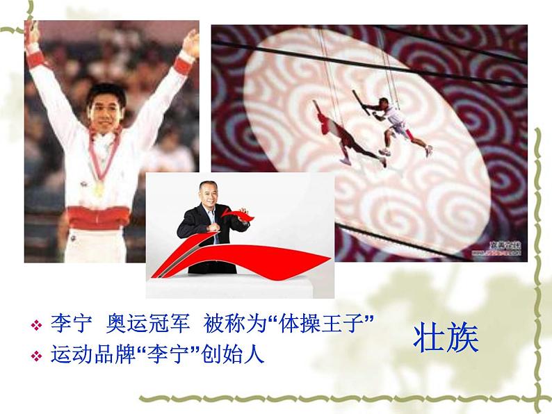 人教版初中地理八年级上册课件 1.3 民族07
