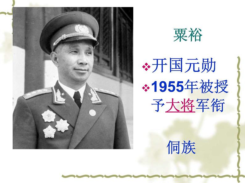 人教版初中地理八年级上册课件 1.3 民族08