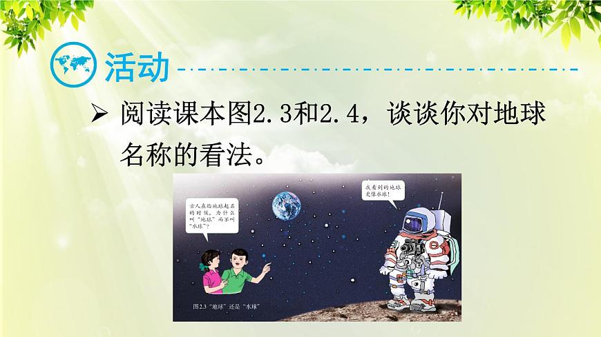 人教版七年級地理上冊 第二章 陸地和海洋 第一節(jié) 大洲和大洋 課件第6頁