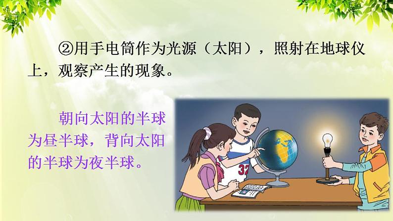 1第二节 地球的运动第6页