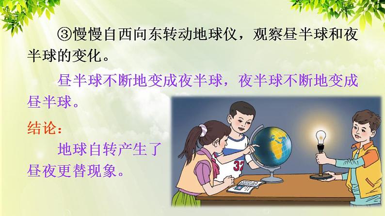 1第二节 地球的运动第7页