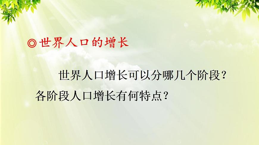 人教版七年級地理上冊 第四章 居民與聚落 第一節(jié) 人口與人種 課件第3頁