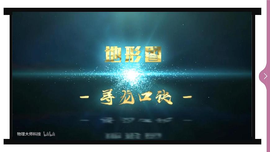 七年級地理上冊1.4《地形圖的判讀》課件PPT第2頁