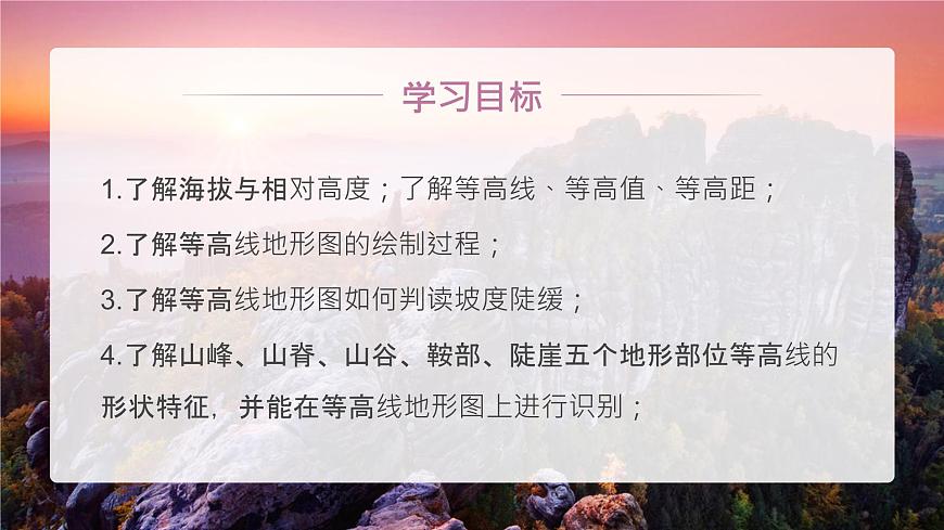 七年級地理上冊1.4《地形圖的判讀》課件PPT第4頁