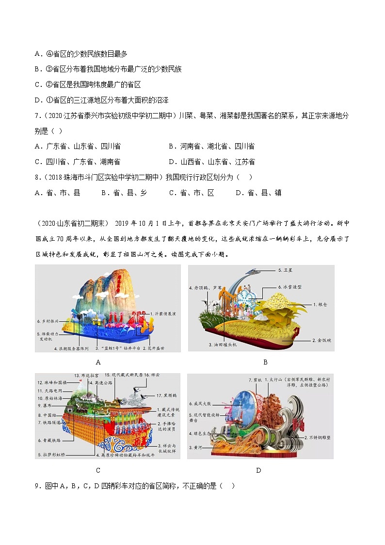 1.1 辽阔的疆域(同步练习)(原卷版)第2页