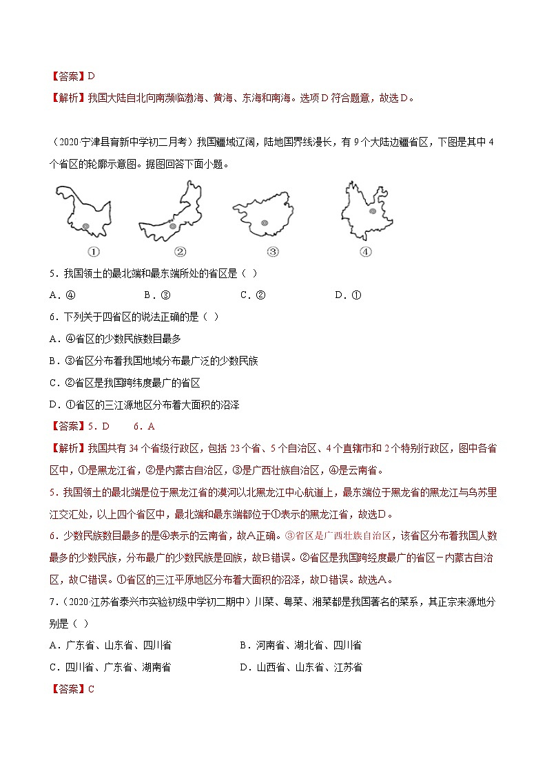 1.1 辽阔的疆域(同步练习)(解析版)第2页