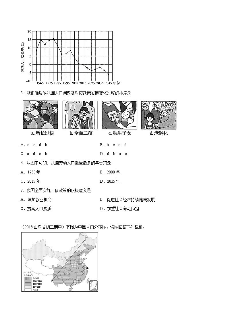 1.2 眾多的人口（同步練習(xí)）（原卷版）第2頁(yè)