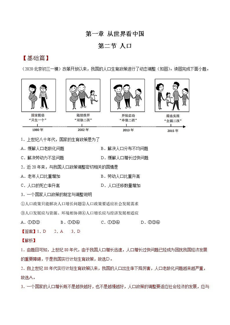 1.2 眾多的人口（同步練習(xí)）（解析版）第1頁(yè)