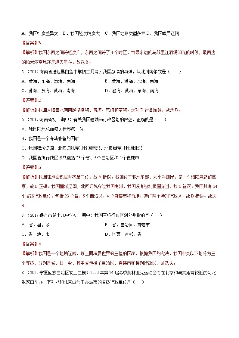 第一章 中国的疆域和人口(章末测试)-商务星球版八年级地理上册02