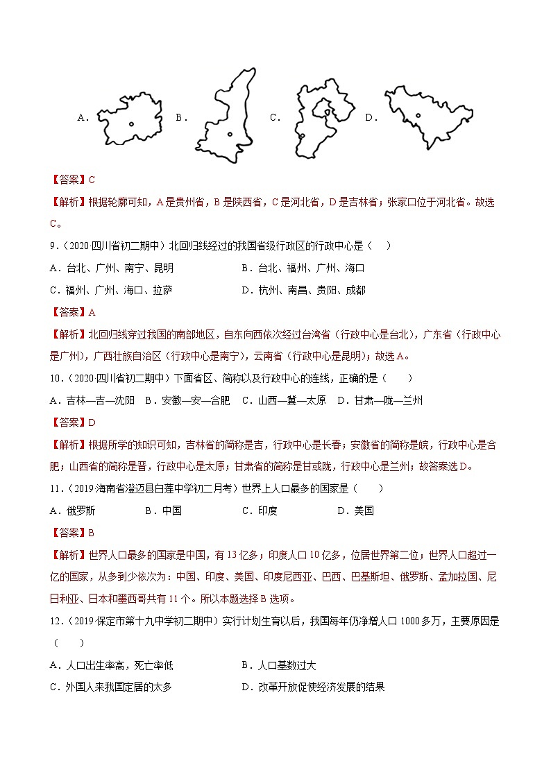 第一章 中国的疆域和人口(章末测试)-商务星球版八年级地理上册03