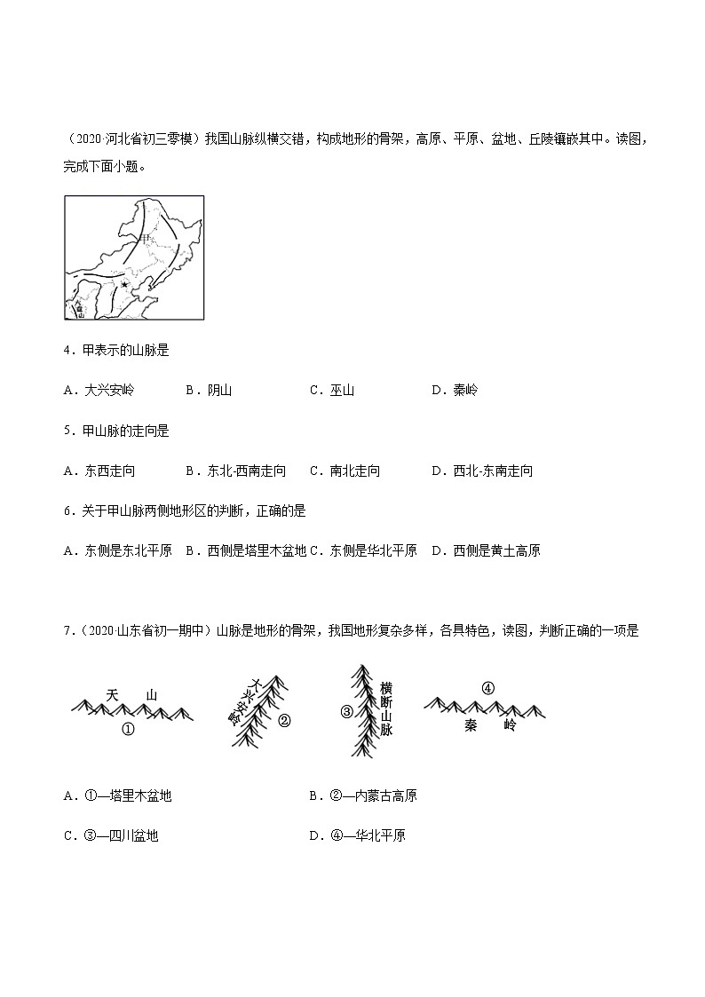 2.1 地形地势特征(同步练习)-商务星球版八年级地理上册02