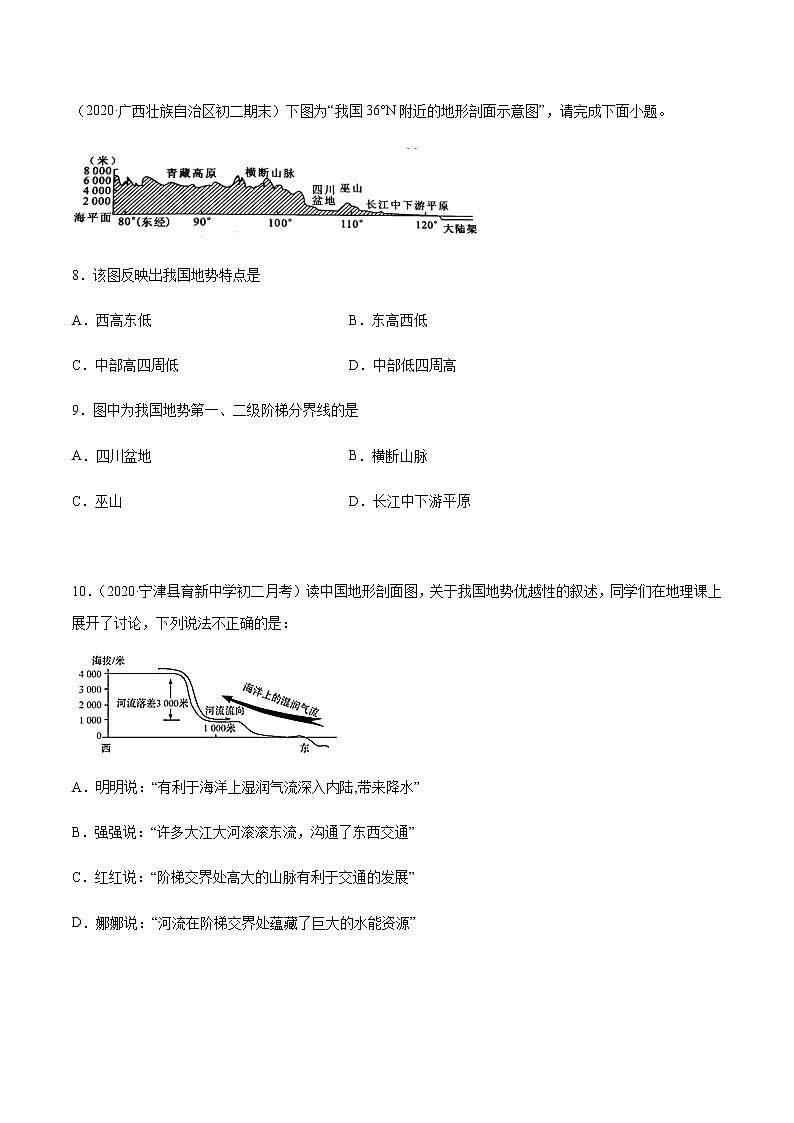 2.1 地形地势特征(同步练习)-商务星球版八年级地理上册03