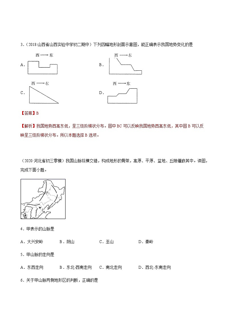 2.1 地形地势特征(同步练习)-商务星球版八年级地理上册02
