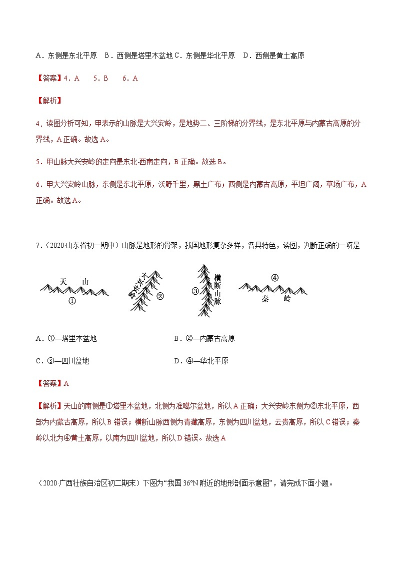 2.1 地形地势特征(同步练习)-商务星球版八年级地理上册03