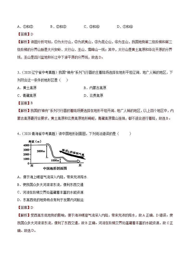 第二章 《中国的自然环境》-商务星球版八年级地理上册 试卷02