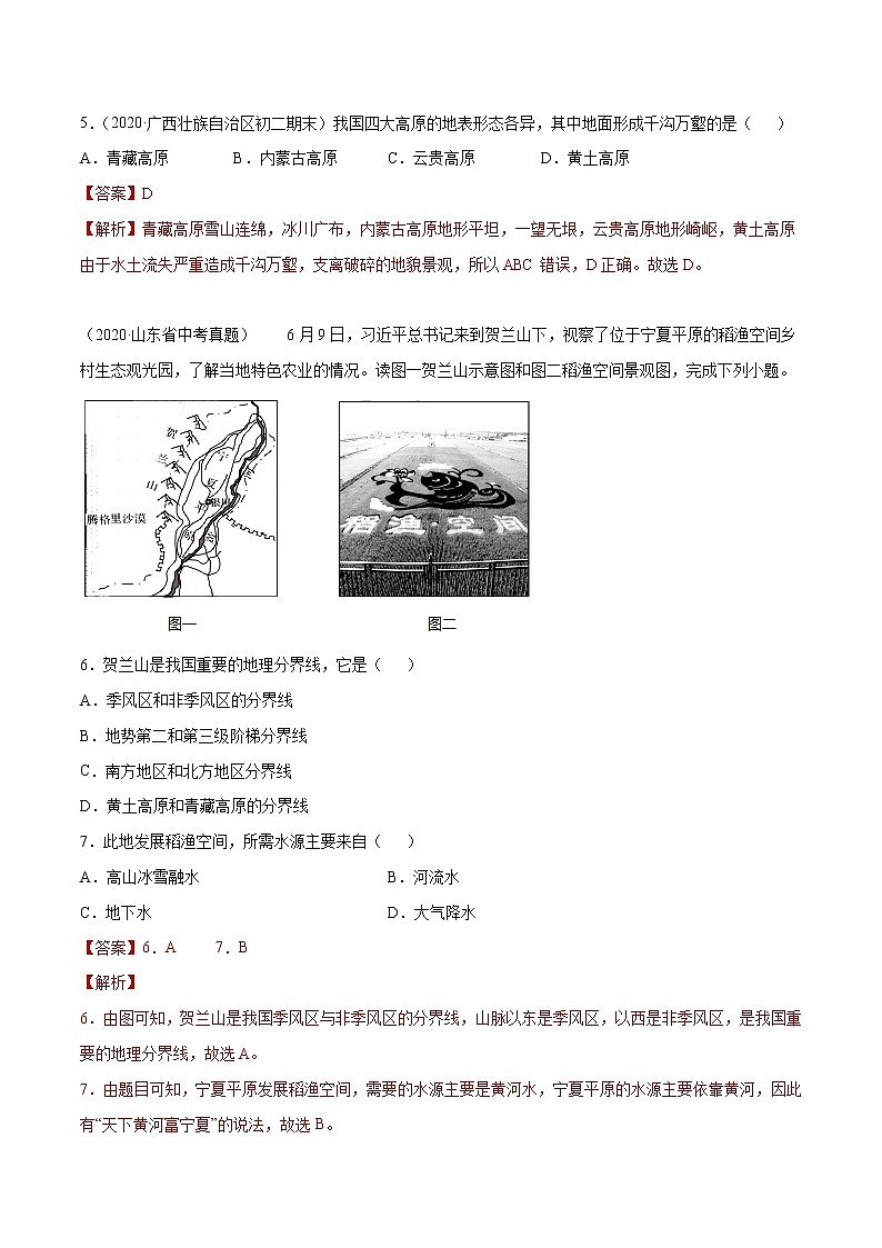 第二章 《中国的自然环境》-商务星球版八年级地理上册 试卷03