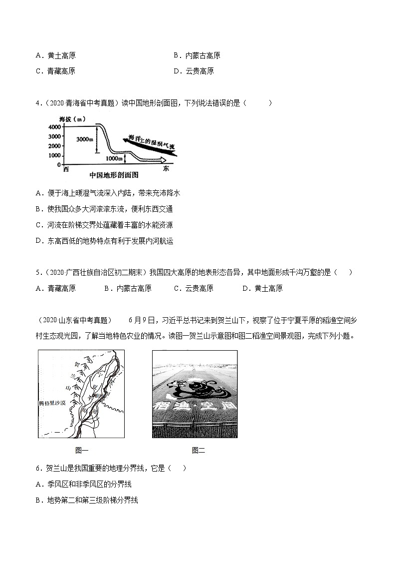 第二章 《中国的自然环境》-商务星球版八年级地理上册 试卷02