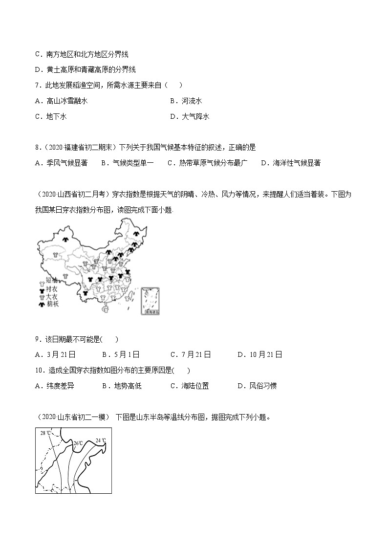 第二章 《中国的自然环境》-商务星球版八年级地理上册 试卷03