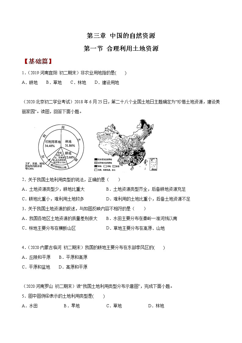 3.1 合理利用土地资源(同步练习)(原卷版)第1页
