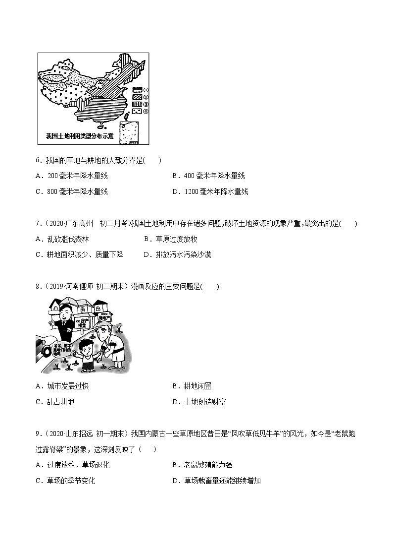3.1 合理利用土地资源(同步练习)(原卷版)第2页